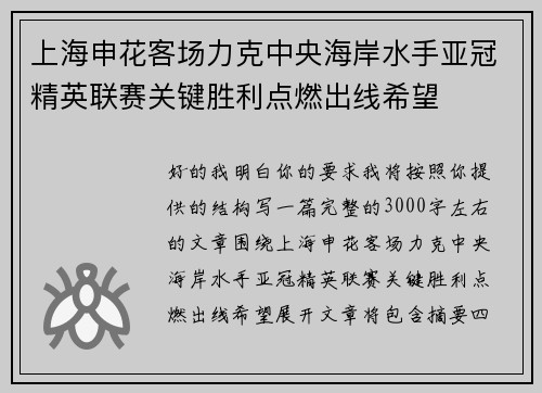 上海申花客场力克中央海岸水手亚冠精英联赛关键胜利点燃出线希望