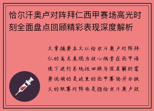 恰尔汗奥卢对阵拜仁西甲赛场高光时刻全面盘点回顾精彩表现深度解析 恰尔汗奥卢对阵拜仁西甲赛场高光时刻全面盘点回顾精彩表现深度解析