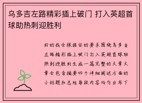 乌多吉左路精彩插上破门 打入英超首球助热刺迎胜利