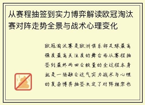 从赛程抽签到实力博弈解读欧冠淘汰赛对阵走势全景与战术心理变化