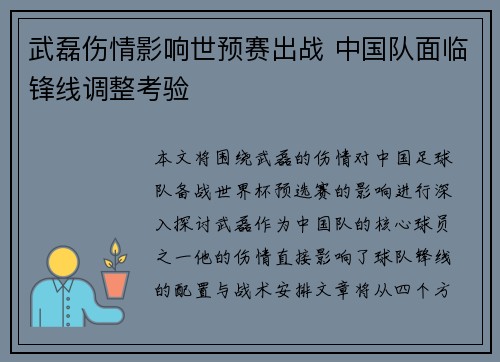 武磊伤情影响世预赛出战 中国队面临锋线调整考验 武磊伤情影响世预赛出战 中国队面临锋线调整考验