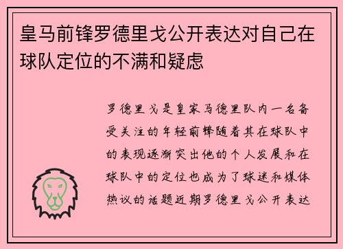 皇马前锋罗德里戈公开表达对自己在球队定位的不满和疑虑