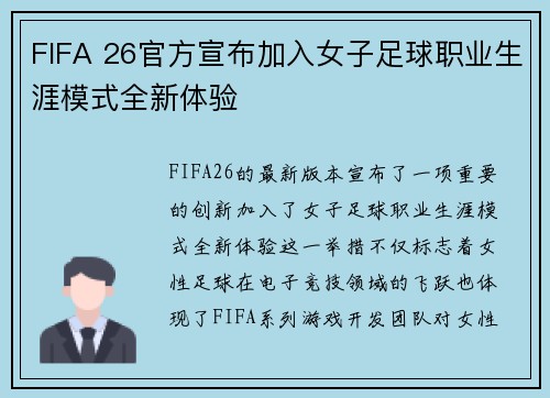 FIFA 26官方宣布加入女子足球职业生涯模式全新体验 FIFA 26官方宣布加入女子足球职业生涯模式全新体验